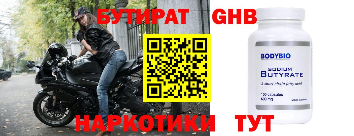 Гусиноозёрск  Бутират  Вход с VPN  БУТИРАТ буратино 
