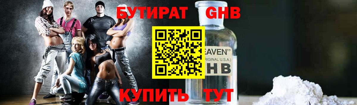 Бутират бутандиол Гусиноозёрск