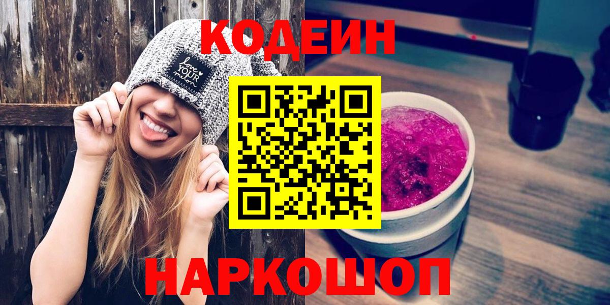 Гусиноозёрск  Кодеин напиток Lean (лин)  Вход с VPN  Кодеиновый сироп Lean напиток Lean (лин) 
