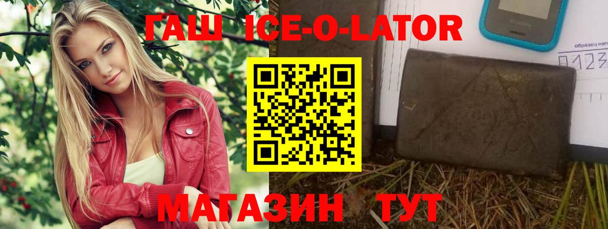 Гусиноозёрск  ГАШИШ  ГАШ Изолятор  Вход с VPN  Гашиш ice o lator 
