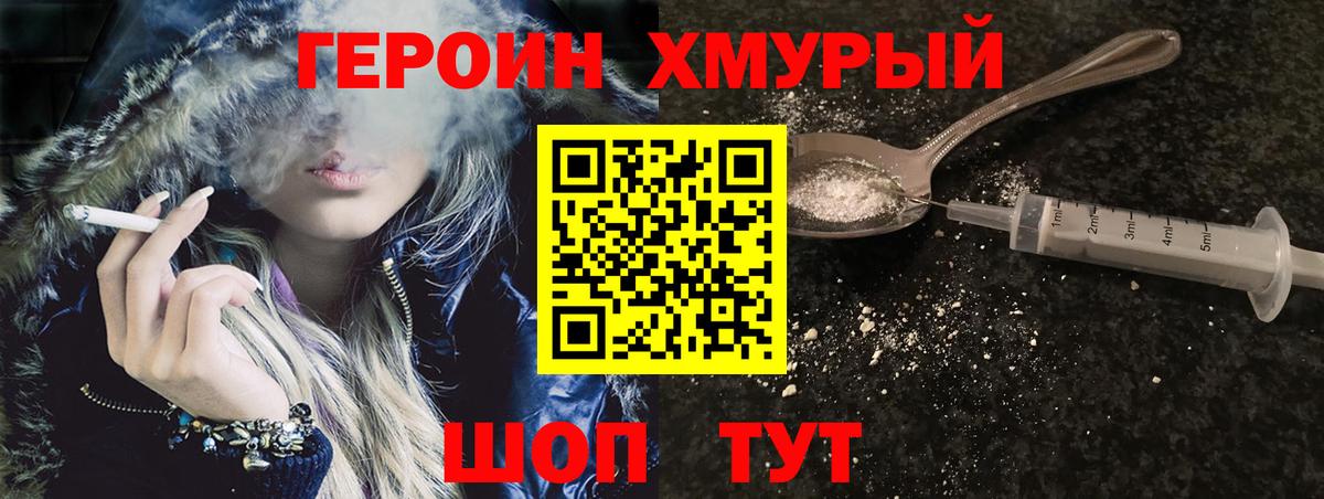 Героин  Вход с VPN  Гусиноозёрск  Героин VHQ 