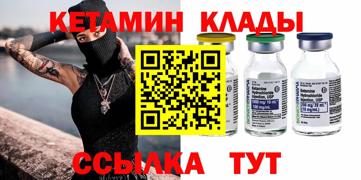 КЕТАМИН VHQ Гусиноозёрск