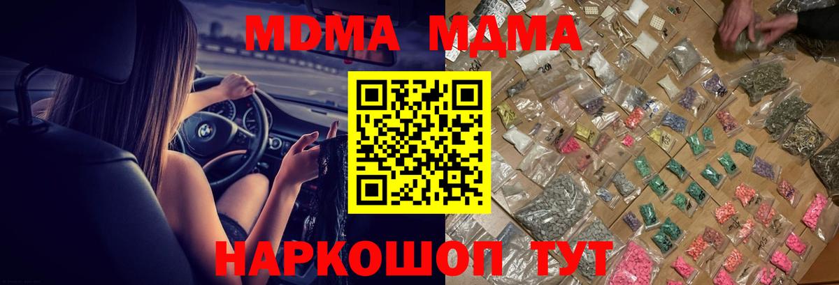 Гусиноозёрск  МДМА  Вход с VPN  MDMA VHQ  МДМА кристаллы 
