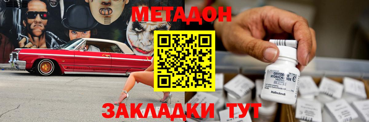 МЕТАДОН кристалл  Метадон белоснежный  Вход с VPN  Гусиноозёрск 