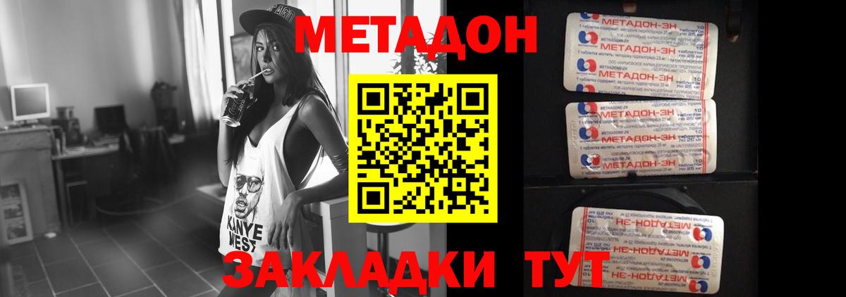 МЕТАДОН кристалл Гусиноозёрск